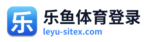 乐鱼体育登录